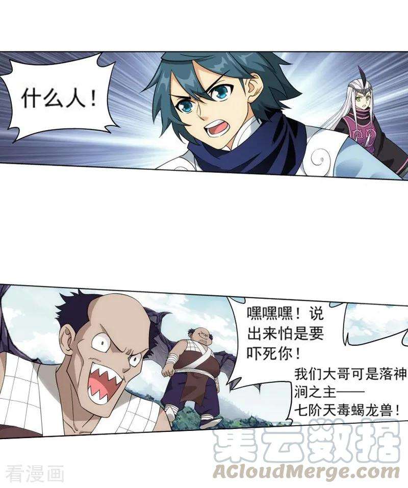 斗破苍穹753话 去冰尊（下）