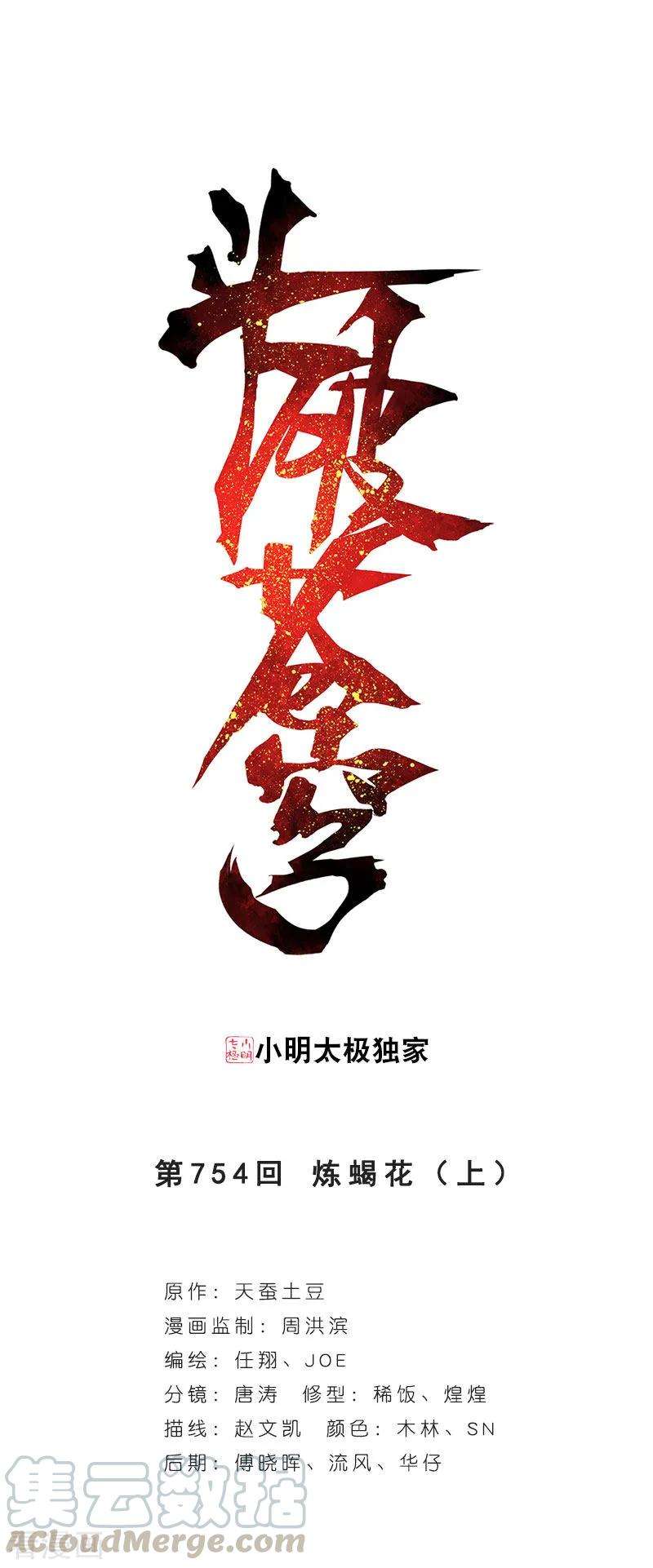 斗破苍穹754话 炼蝎花（上）