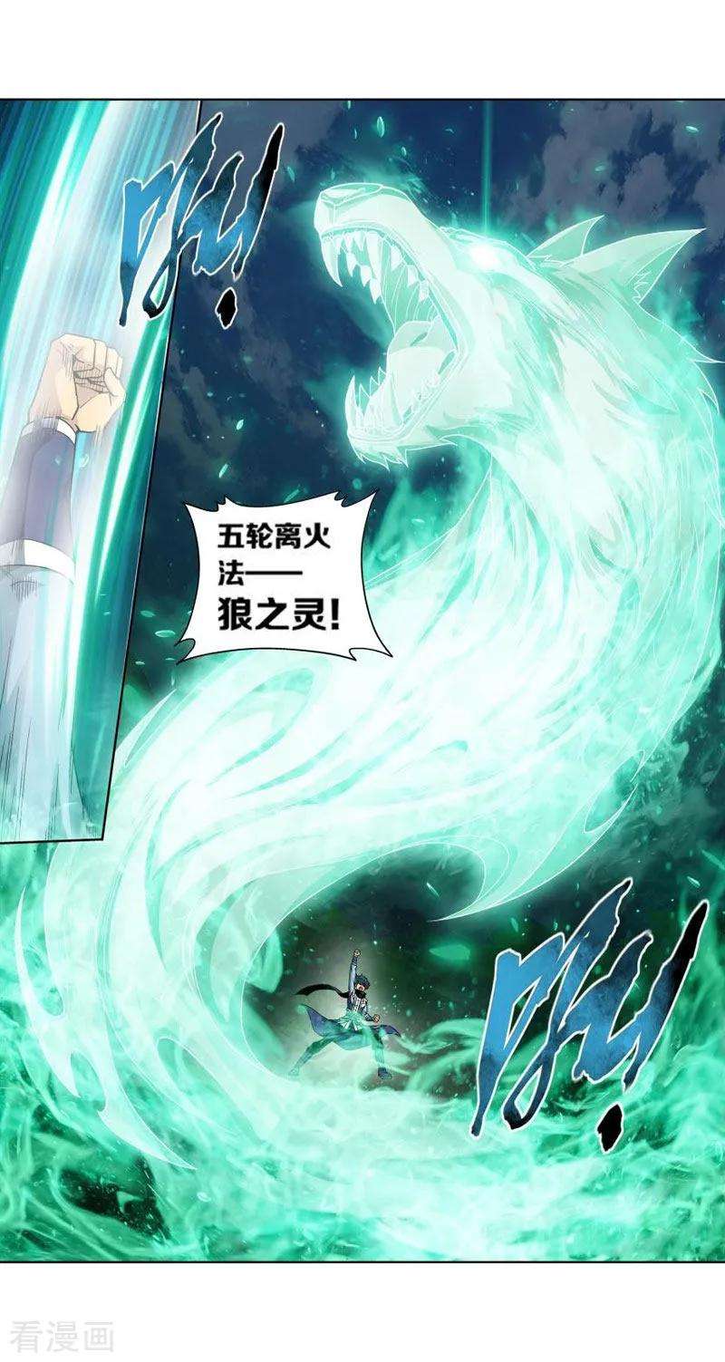 斗破苍穹754话 炼蝎花（上）