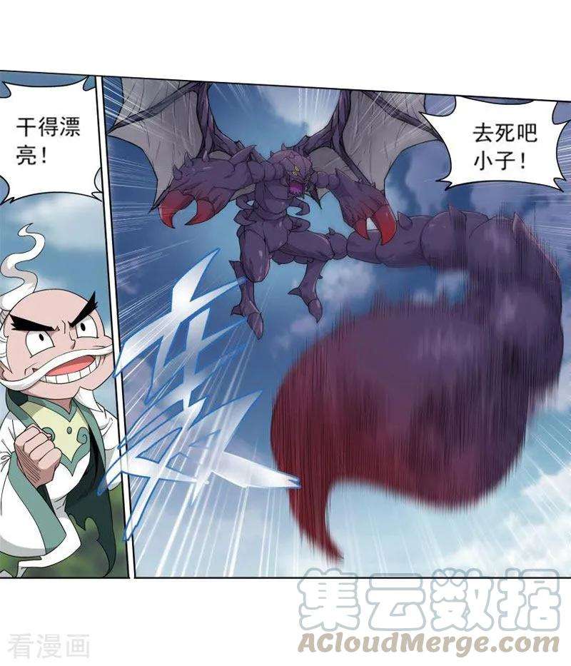 斗破苍穹754话 炼蝎花（上）