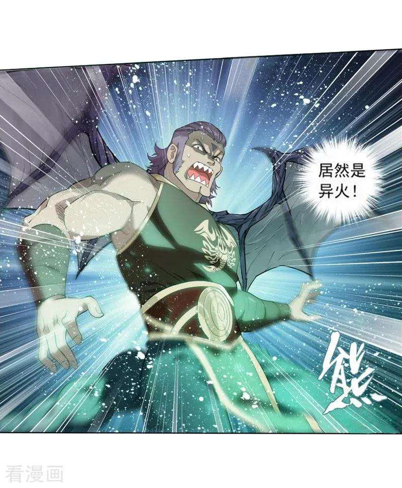 斗破苍穹754话 炼蝎花（上）