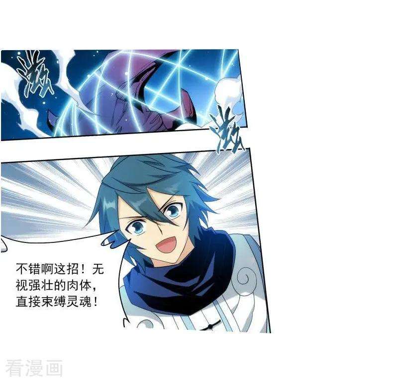 斗破苍穹755话 炼蝎花（中）