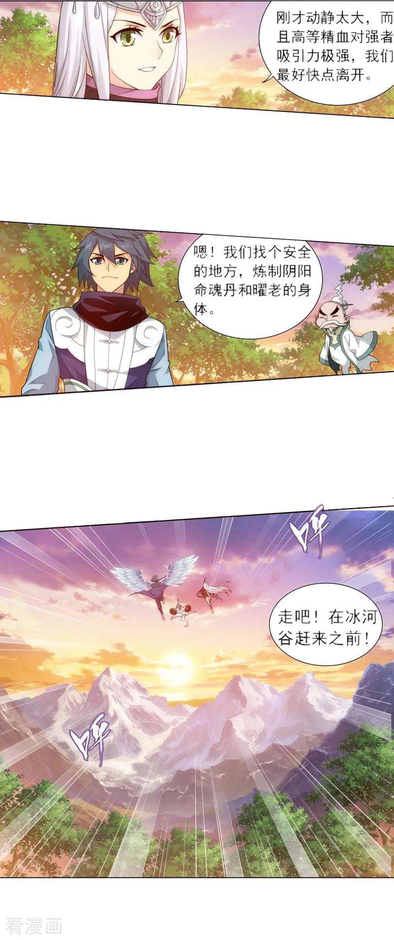 斗破苍穹756话 炼蝎花（下）