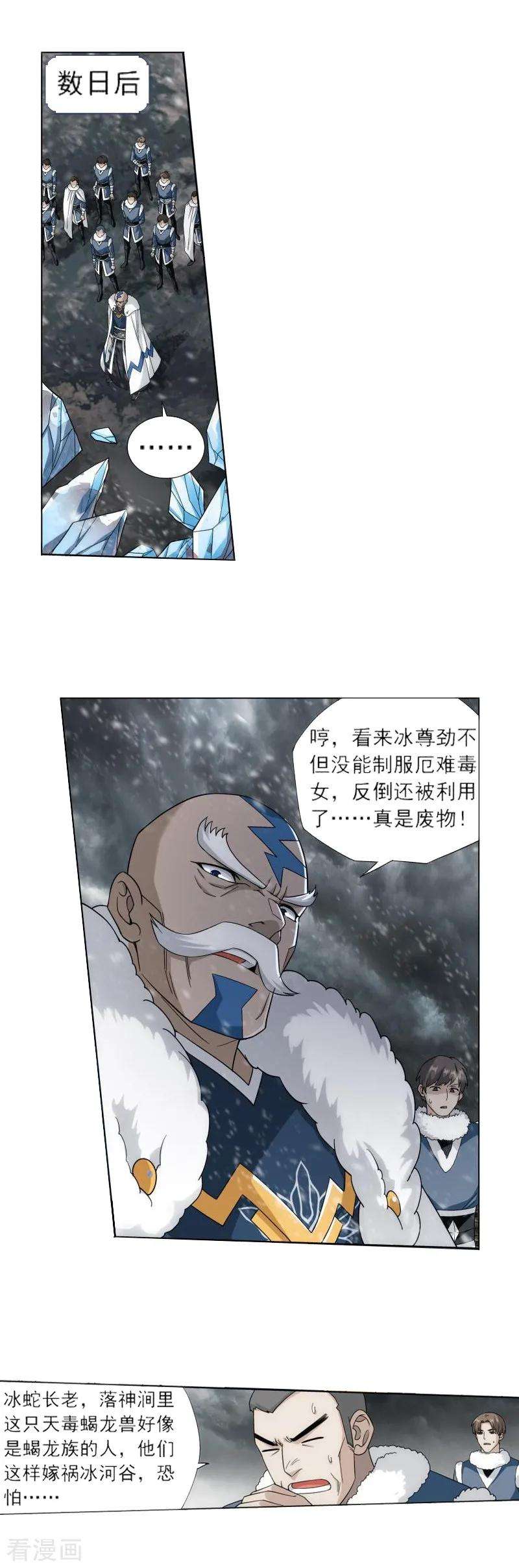 斗破苍穹756话 炼蝎花（下）
