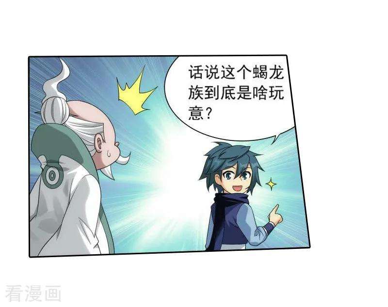 斗破苍穹756话 炼蝎花（下）