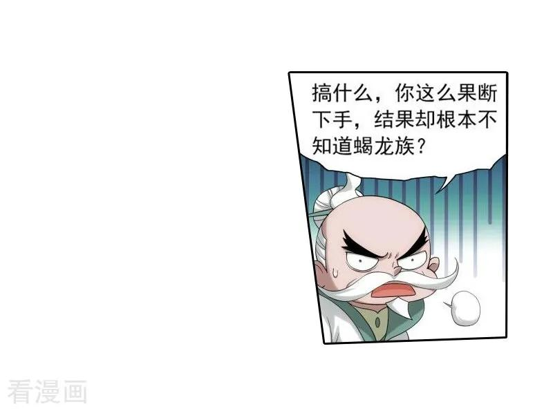斗破苍穹756话 炼蝎花（下）