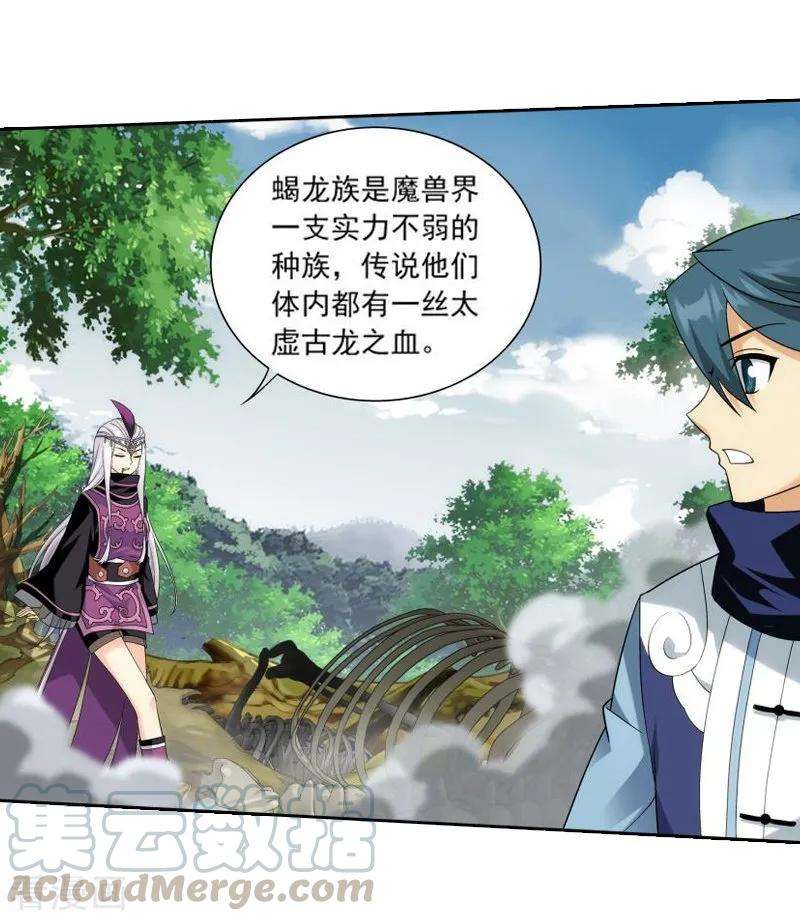 斗破苍穹756话 炼蝎花（下）