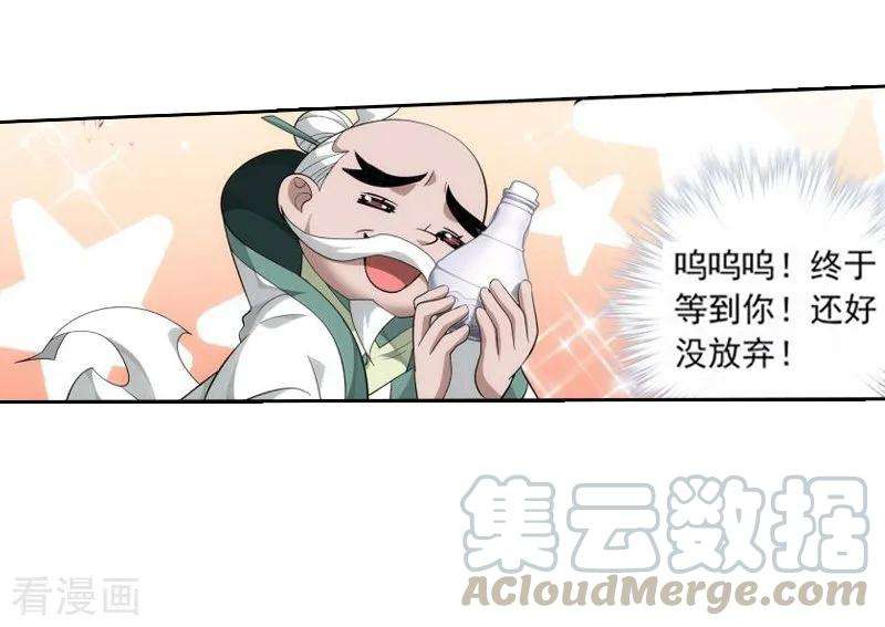 斗破苍穹756话 炼蝎花（下）