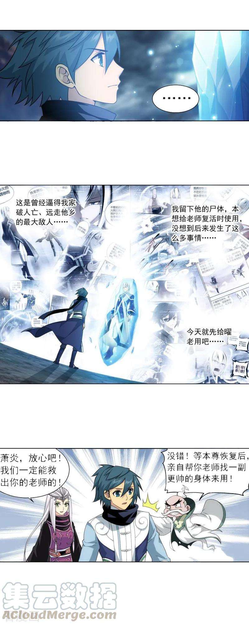 斗破苍穹757话 天火重生（上）