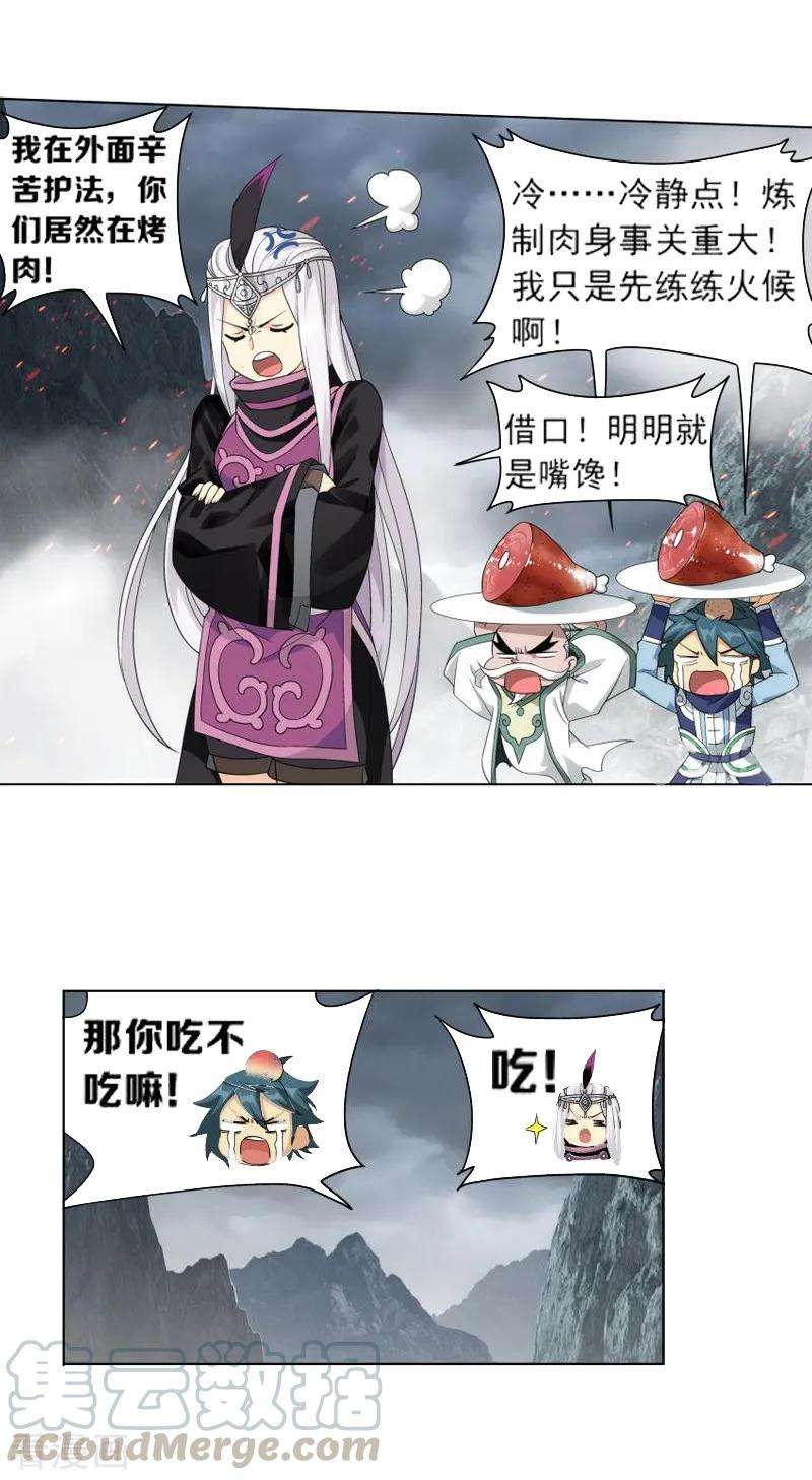 斗破苍穹757话 天火重生（上）