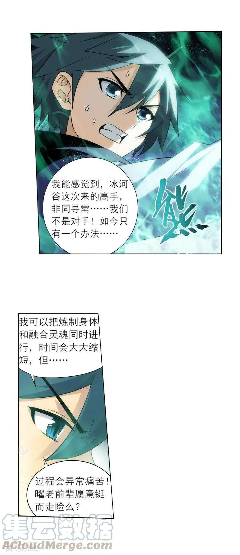 斗破苍穹758话 天火重生（中）