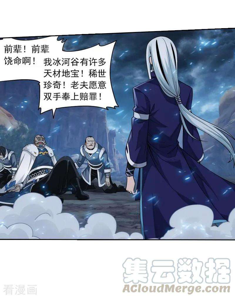 斗破苍穹760话 破龙诀（上）