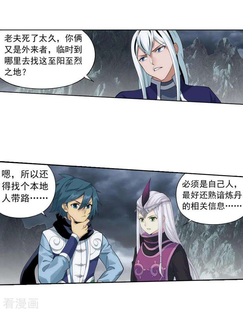 斗破苍穹761话 破龙诀（中）