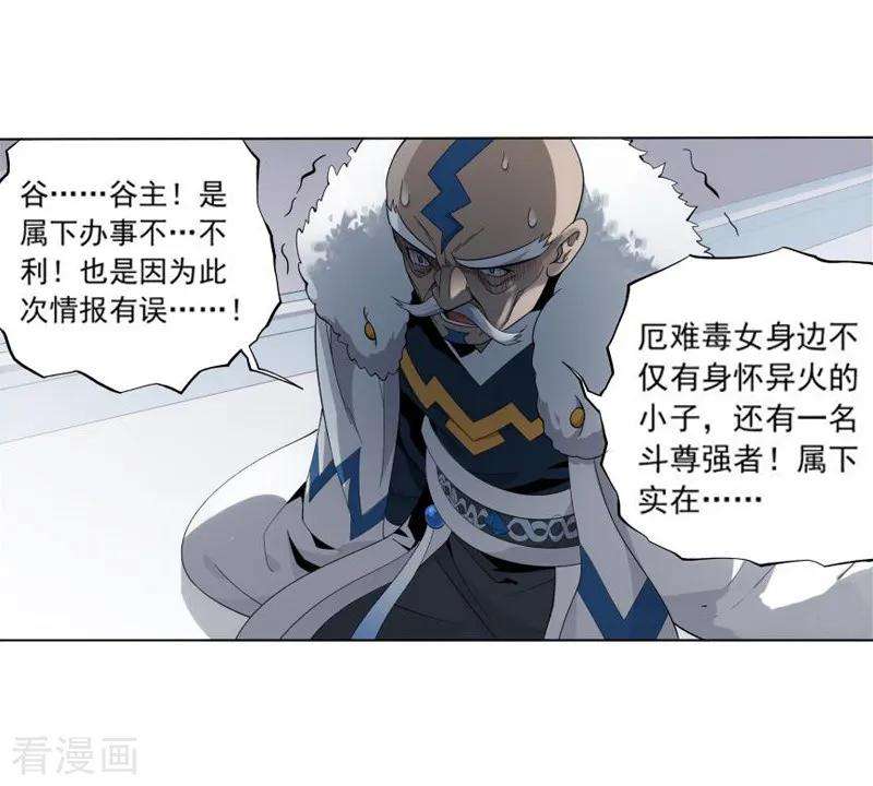 斗破苍穹764话 阳火古坛（中）