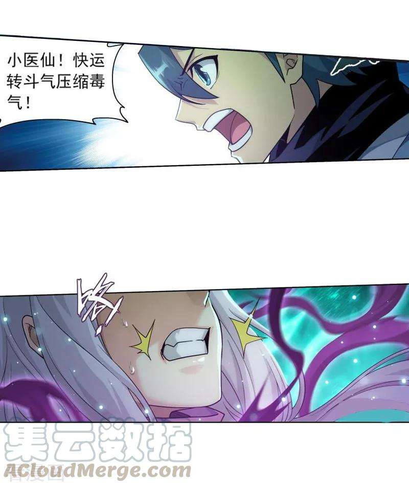 斗破苍穹765话 阳火古坛（下）