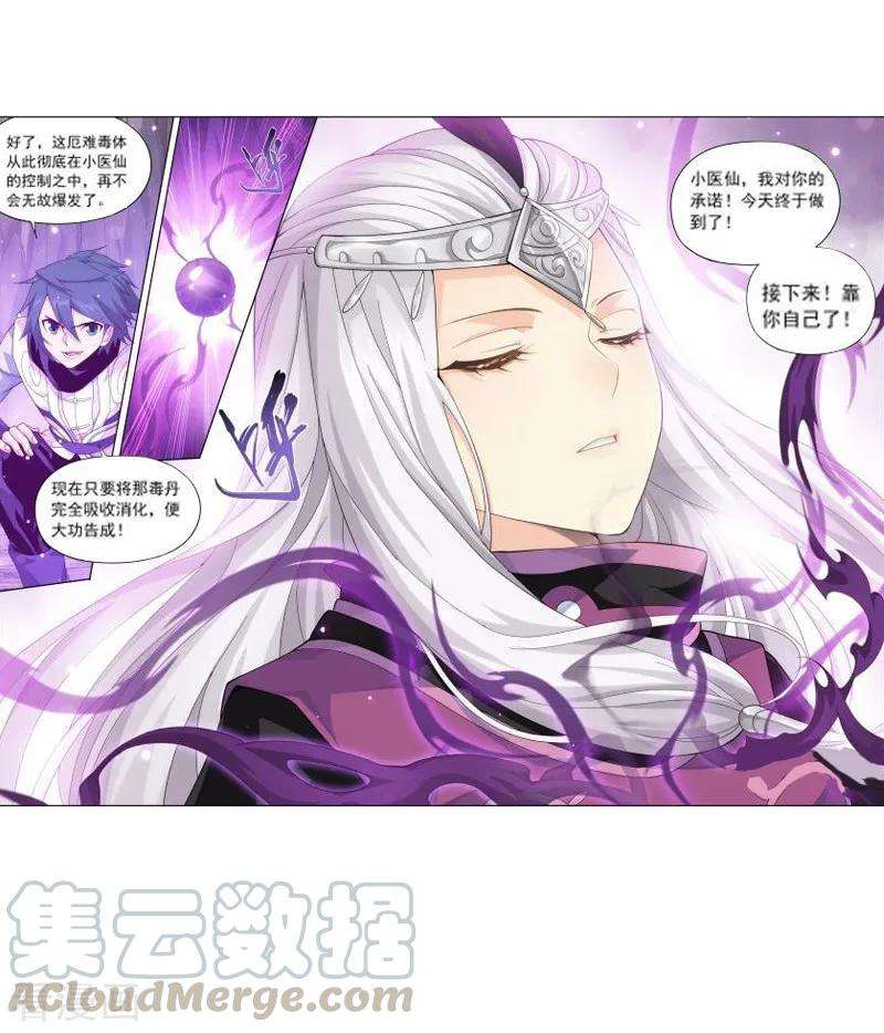 斗破苍穹765话 阳火古坛（下）