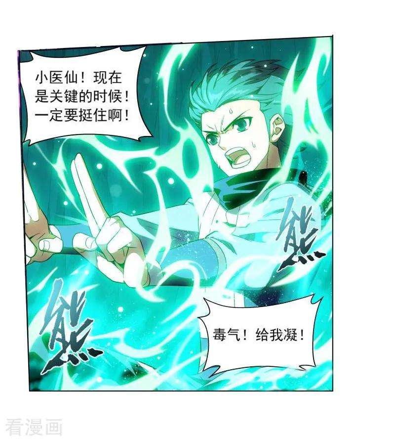 斗破苍穹765话 阳火古坛（下）
