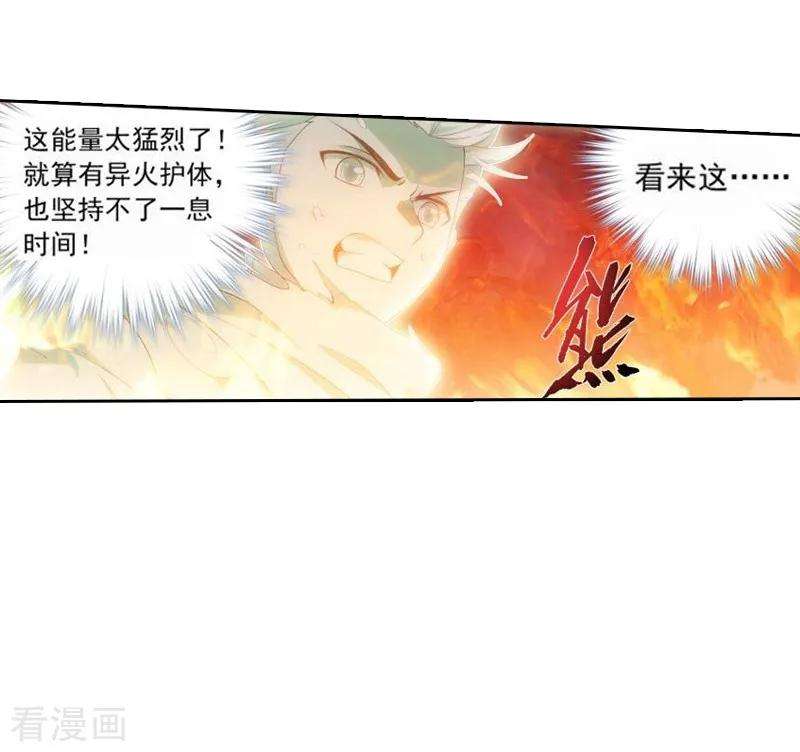 斗破苍穹766话 地心珠（上）