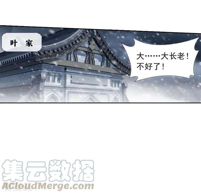 斗破苍穹766话 地心珠（上）