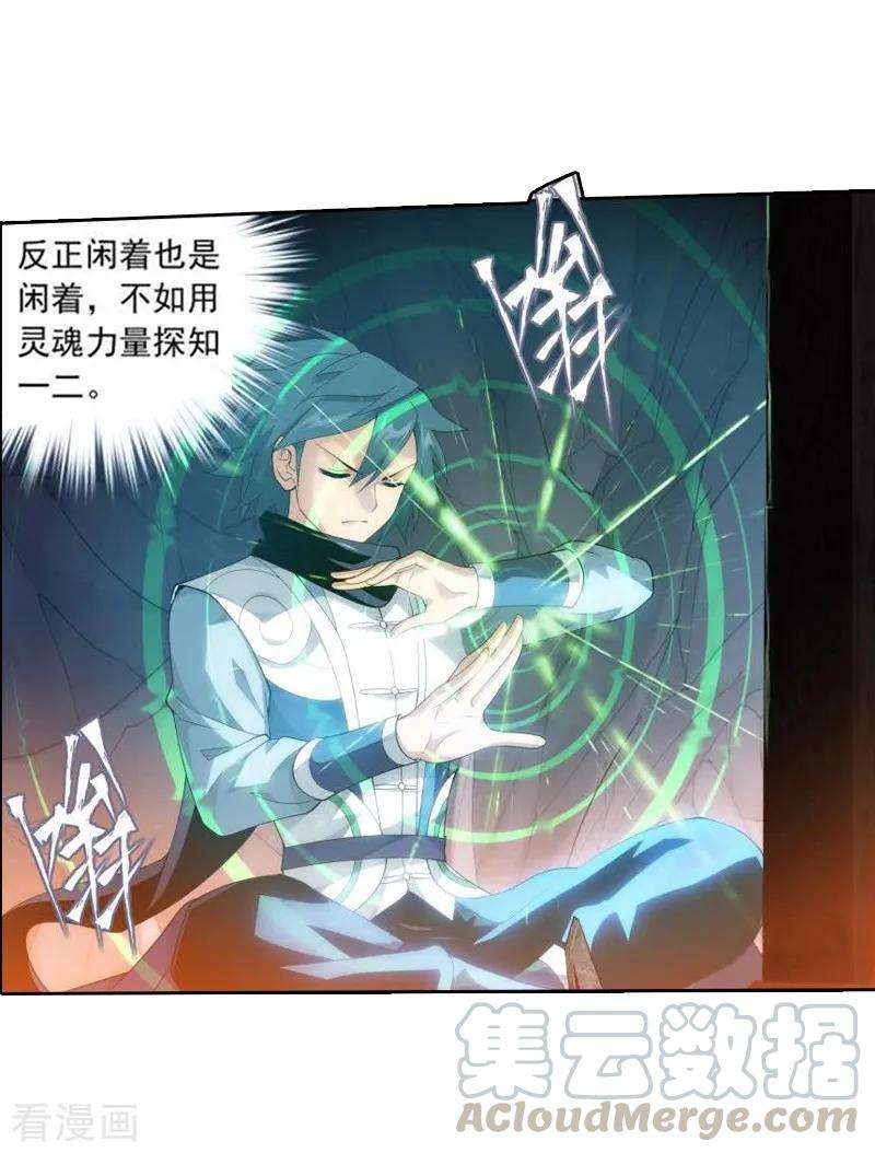 斗破苍穹766话 地心珠（上）