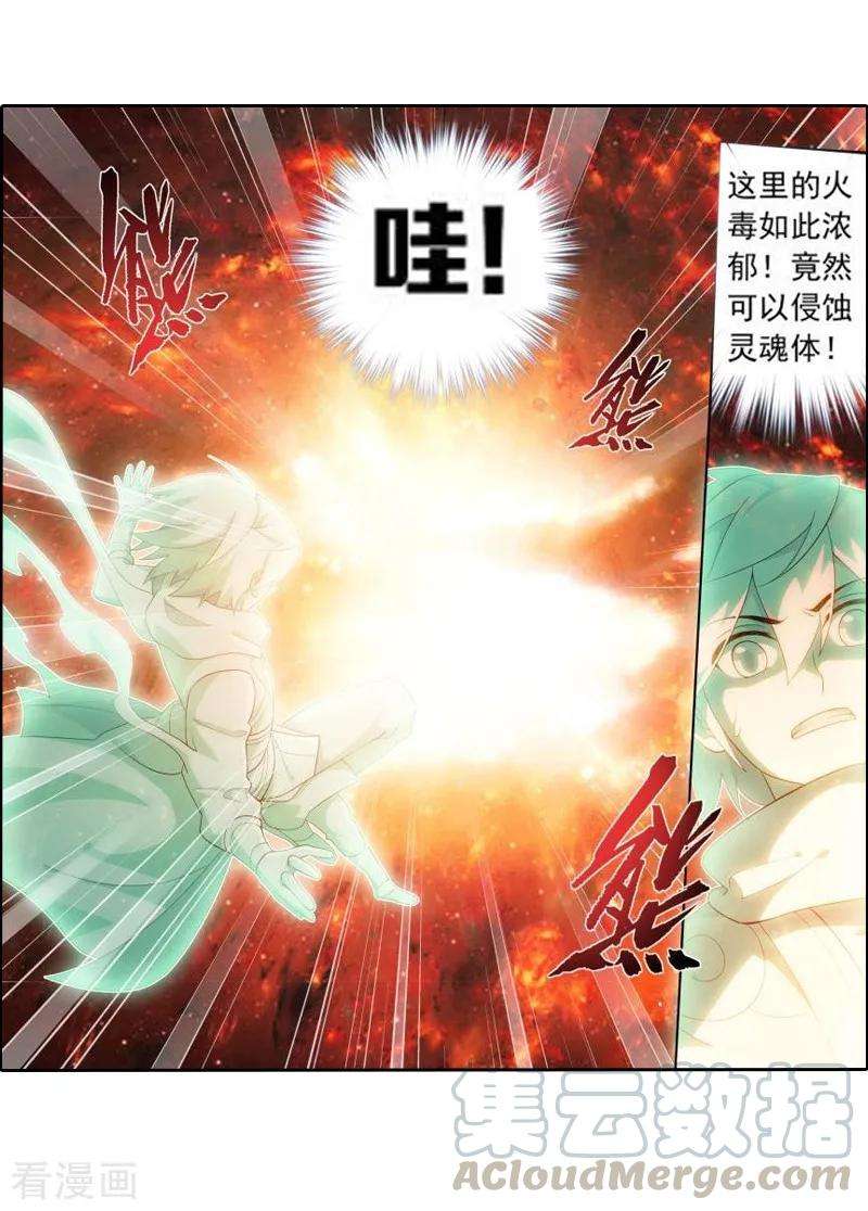 斗破苍穹766话 地心珠（上）