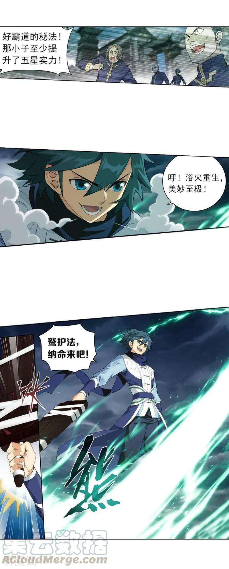 斗破苍穹769话 百魂锁天蟒（上）