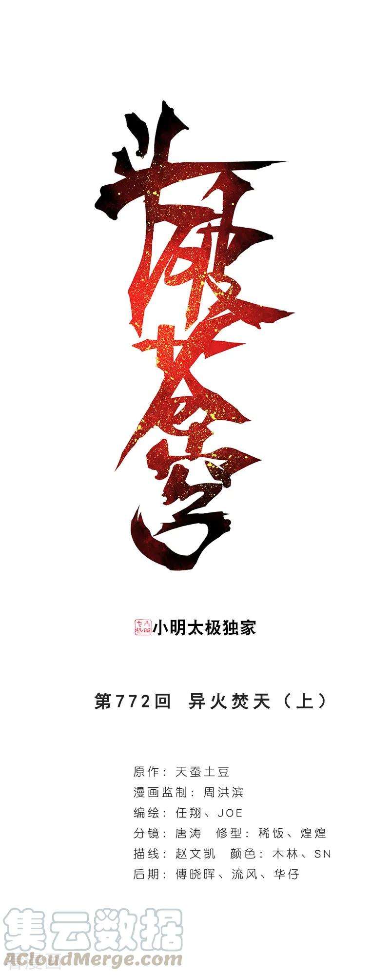 斗破苍穹772话 异火焚天（上）