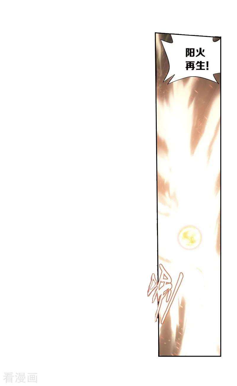 斗破苍穹772话 异火焚天（上）