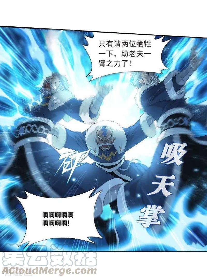 斗破苍穹773话 异火焚天（中）