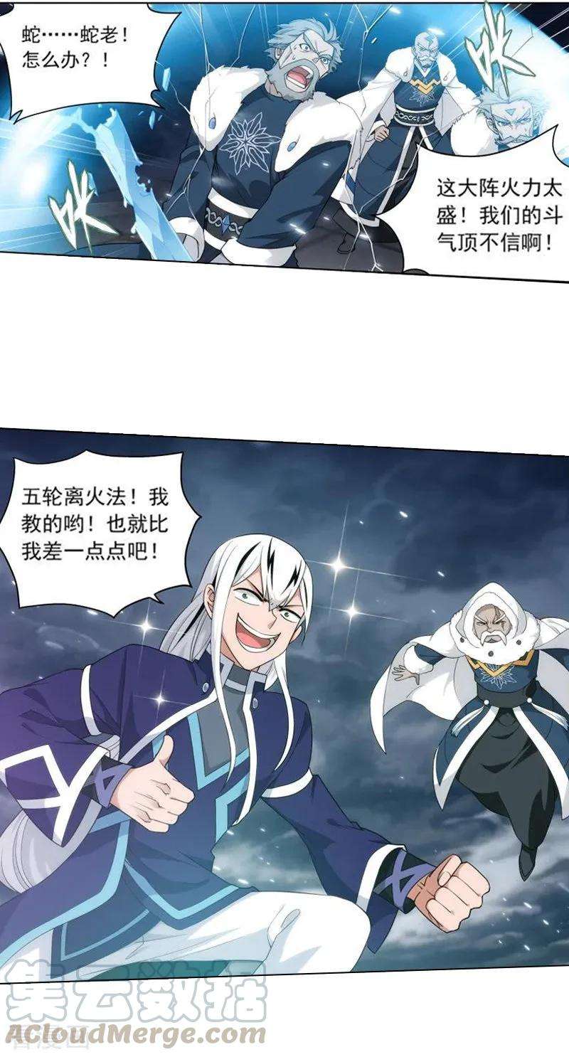 斗破苍穹773话 异火焚天（中）