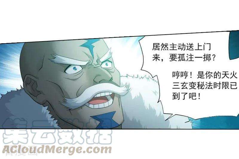 斗破苍穹774话 异火焚天（下）