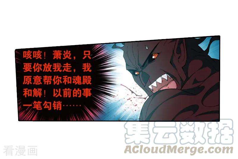 斗破苍穹775话 魂殿的救兵（上）
