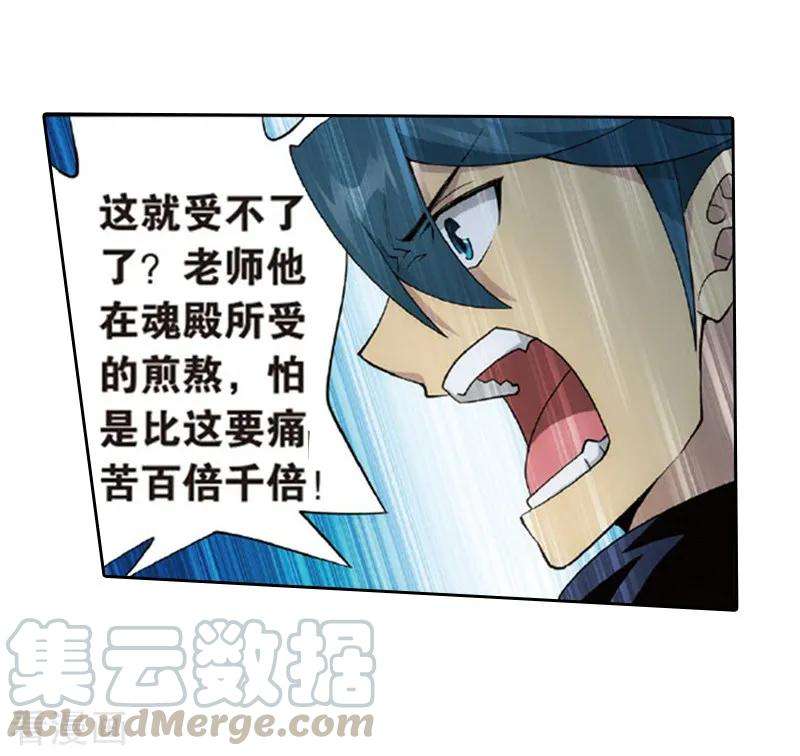 斗破苍穹775话 魂殿的救兵（上）