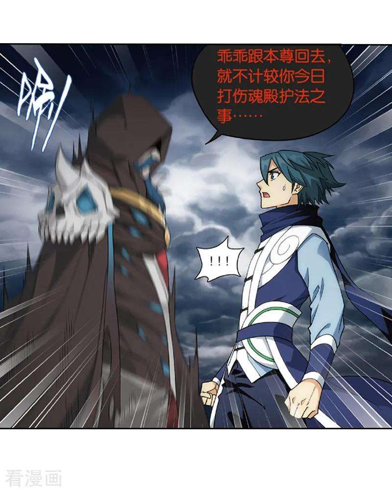 斗破苍穹776话 魂殿的救兵（下）