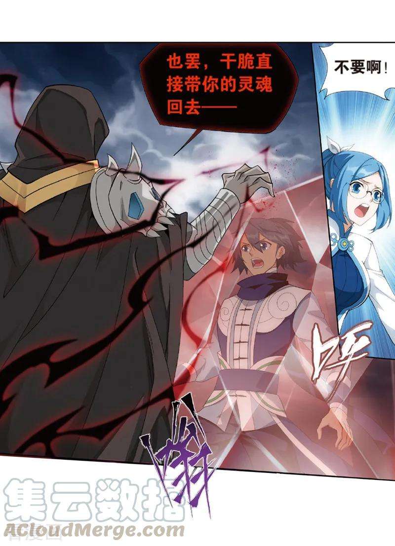 斗破苍穹776话 魂殿的救兵（下）