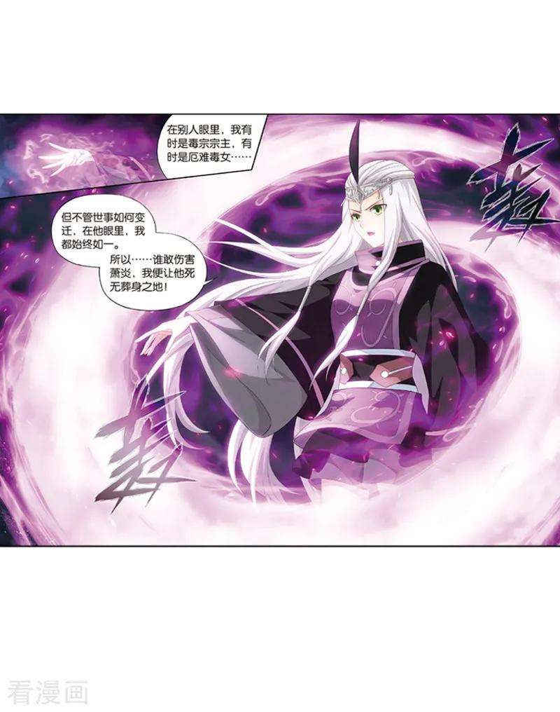 斗破苍穹776话 魂殿的救兵（下）