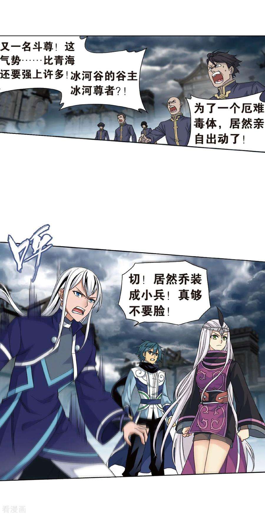 斗破苍穹777话 冰境倒影（上）