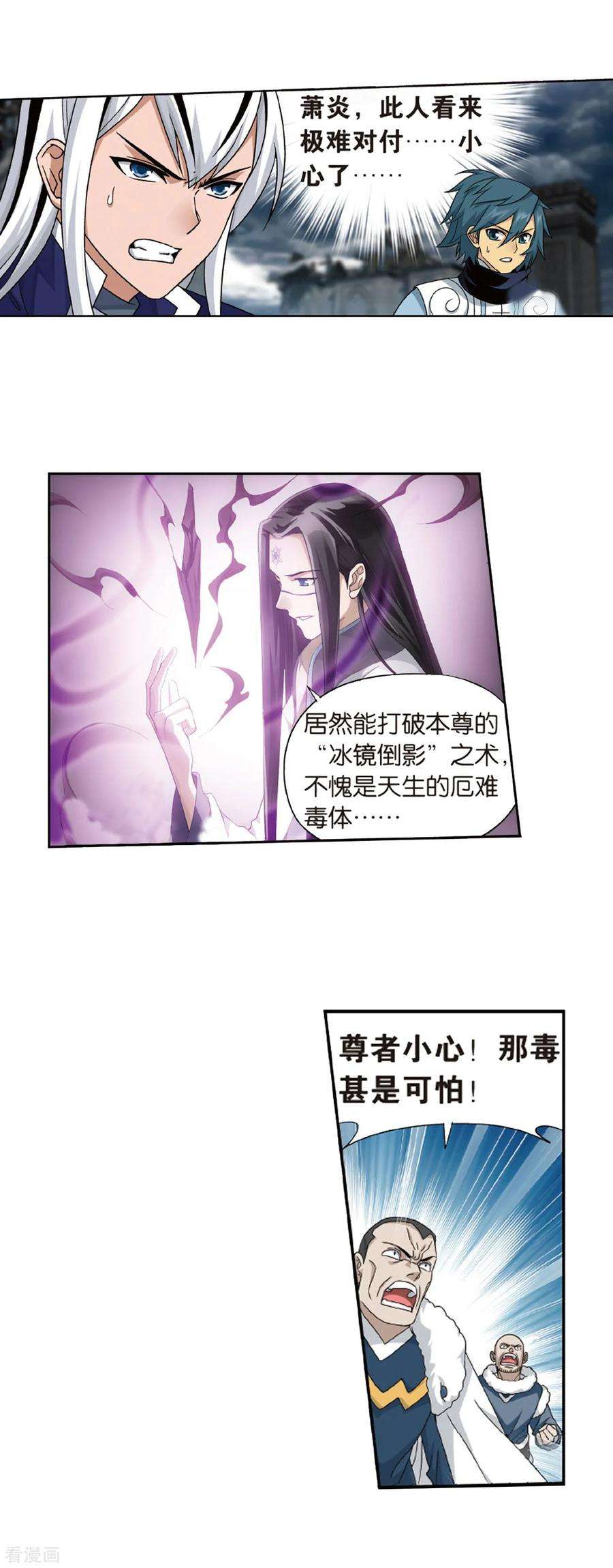 斗破苍穹777话 冰境倒影（上）