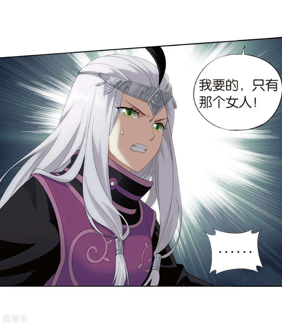 斗破苍穹777话 冰境倒影（上）