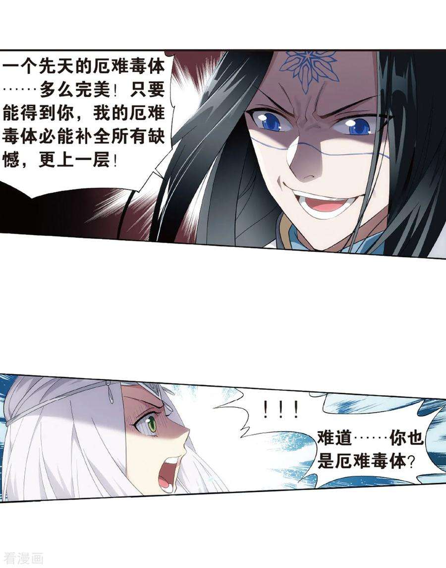 斗破苍穹777话 冰境倒影（上）