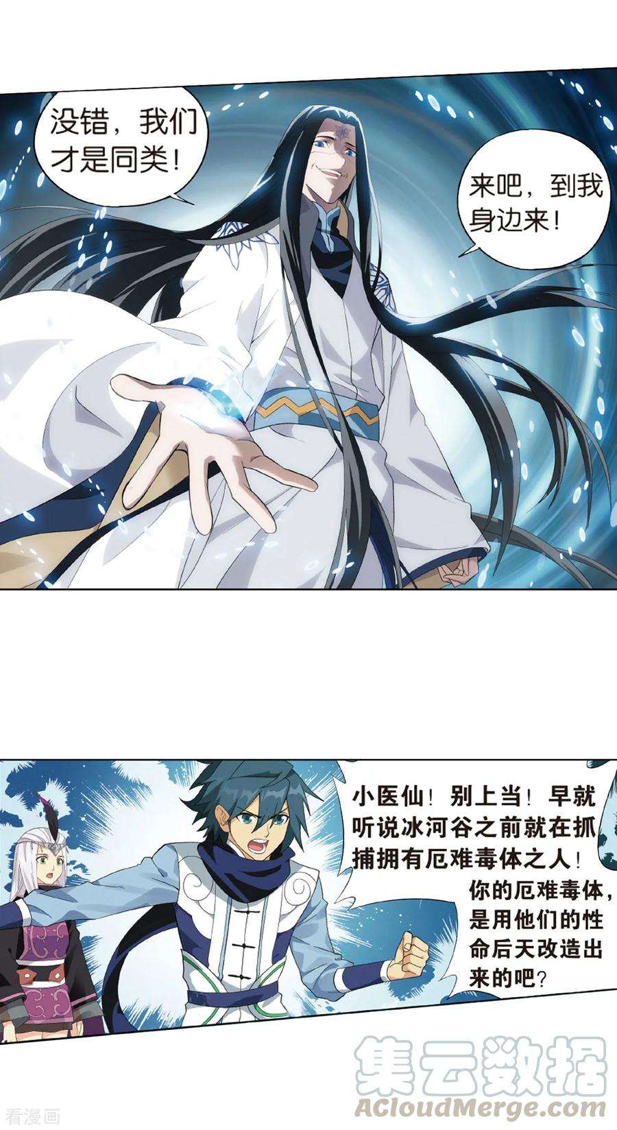 斗破苍穹777话 冰境倒影（上）