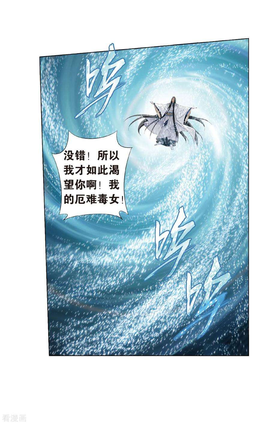 斗破苍穹777话 冰境倒影（上）