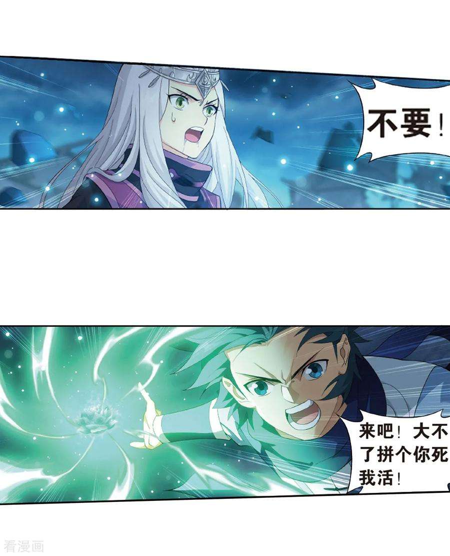 斗破苍穹778话 冰境倒影（下）