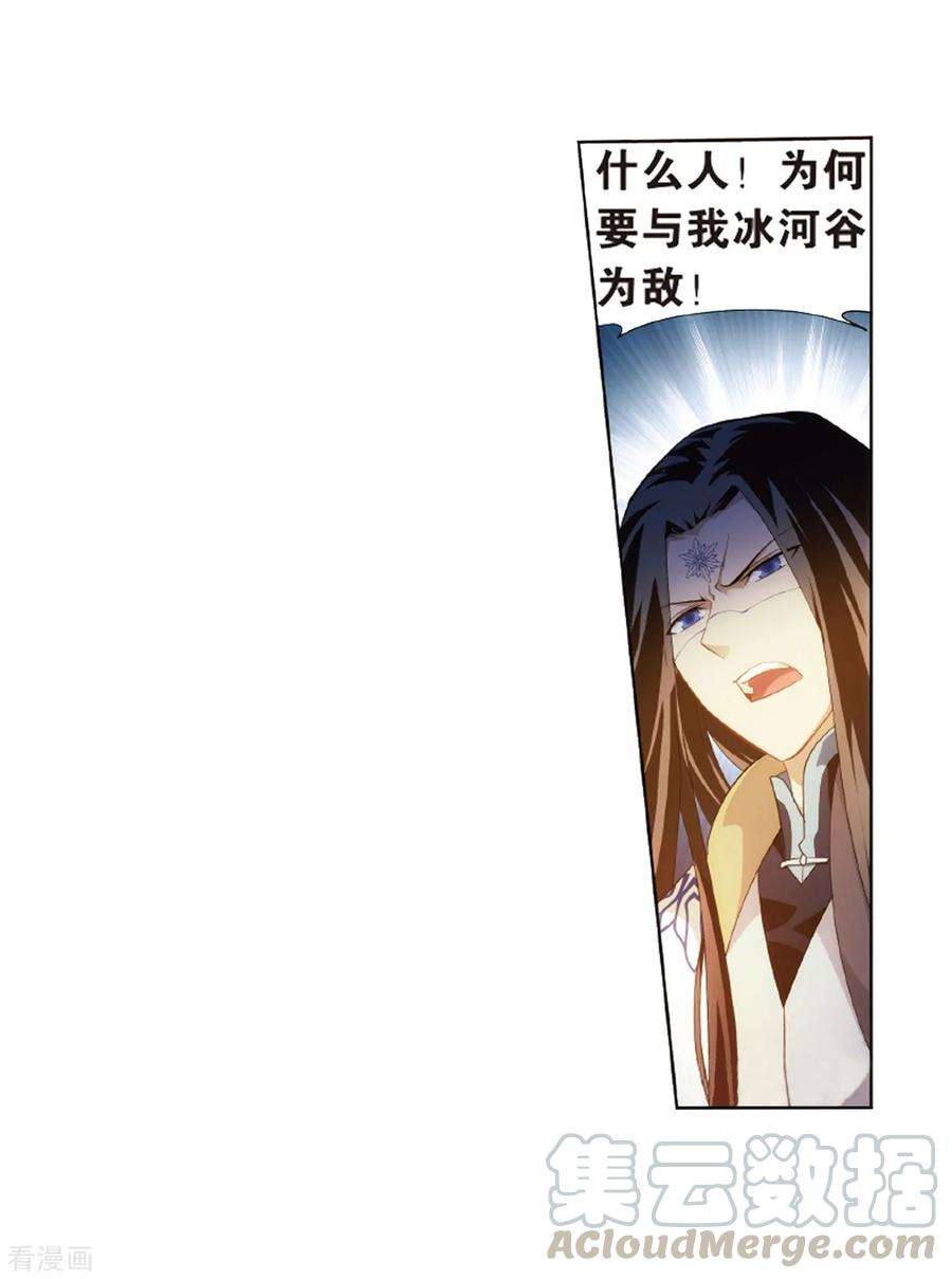 斗破苍穹778话 冰境倒影（下）