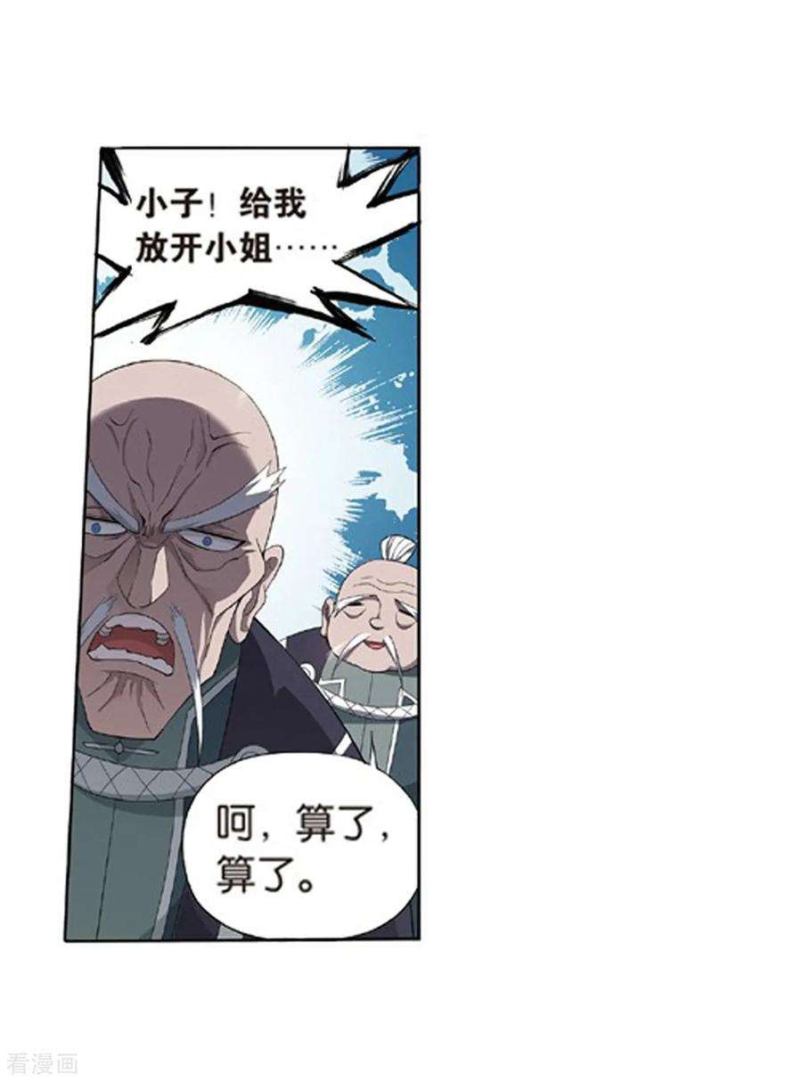 斗破苍穹779话 不期而会（上）