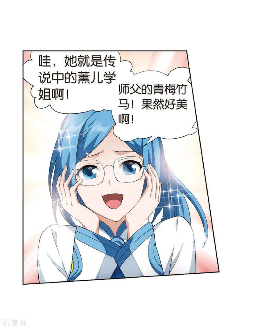 斗破苍穹779话 不期而会（上）