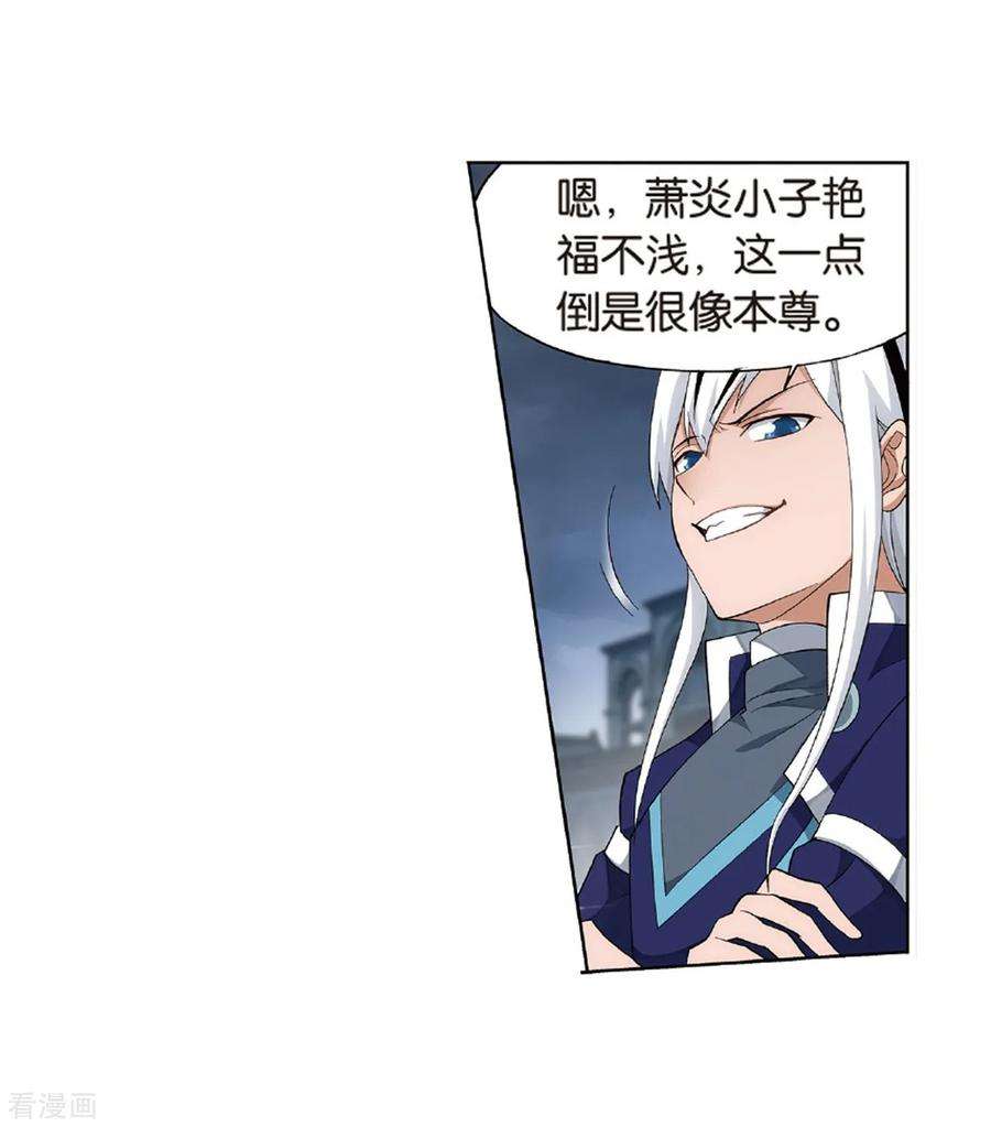 斗破苍穹779话 不期而会（上）