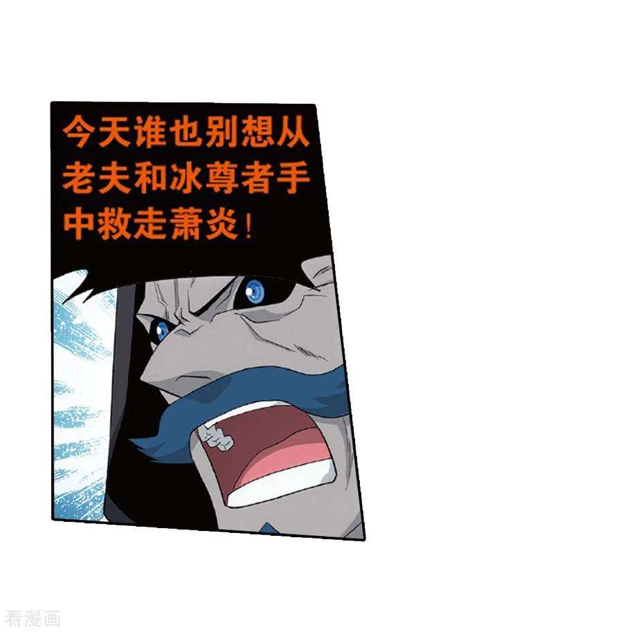 斗破苍穹779话 不期而会（上）