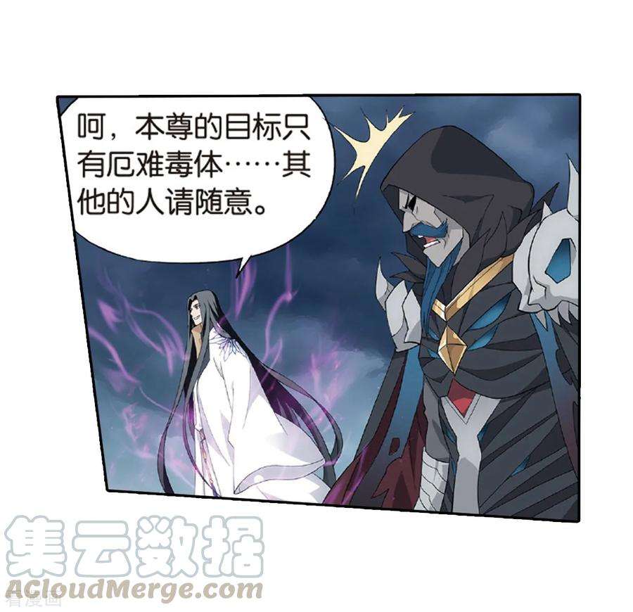 斗破苍穹779话 不期而会（上）