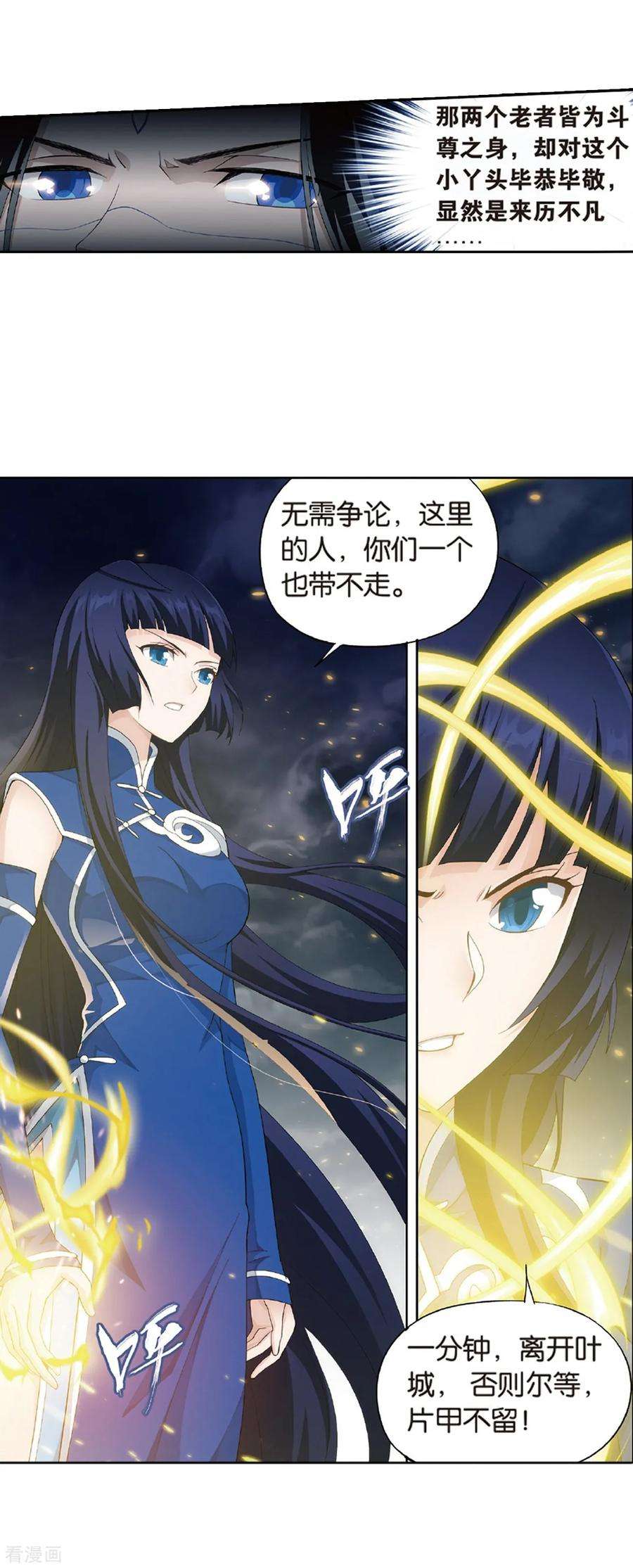 斗破苍穹779话 不期而会（上）